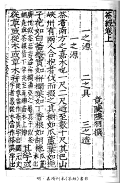 Image of Classic of Tea manuscript